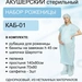 КОМПЛЕКТ АКУШЕРСКИЙ ОДНОРАЗ. СТЕР. УП., №1