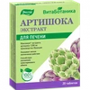 АРТИШОКА ЭКСТРАКТ ТАБЛ., 590МГ, №20
