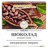 МЫЛО НАТУРАЛЬНОЕ ШОКОЛАД УП., 85ГР