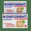 КОМПЛИВИТ ДИАБЕТ ТАБЛ.П/О, №30