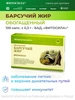 БАРСУЧИЙ ЖИР КАПС., 300МГ, №100