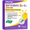 ВИТАМИН D3+K2 ТАБЛ.ЖЕВ., 2000МЕ, №60