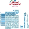 ВОДА ПРИРОДНАЯ СВЯТОЙ ИСТОЧНИК Н/ГАЗ УП., 0,33Л