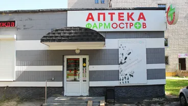 Фото аптеки Аптека ФармОстров № 14