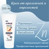 КРЕМ ЗАЩИТНЫЙ ЭЛИКСИ С БИСАБОЛОЛОМ PROLEJNEI NET 200МЛ