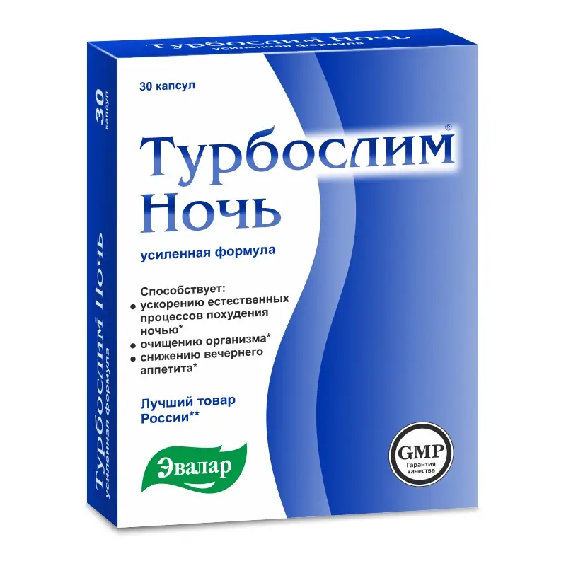 ТУРБОСЛИМ НОЧЬ УСИЛЕННАЯ ФОРМУЛА КАПС., 330МГ, №30