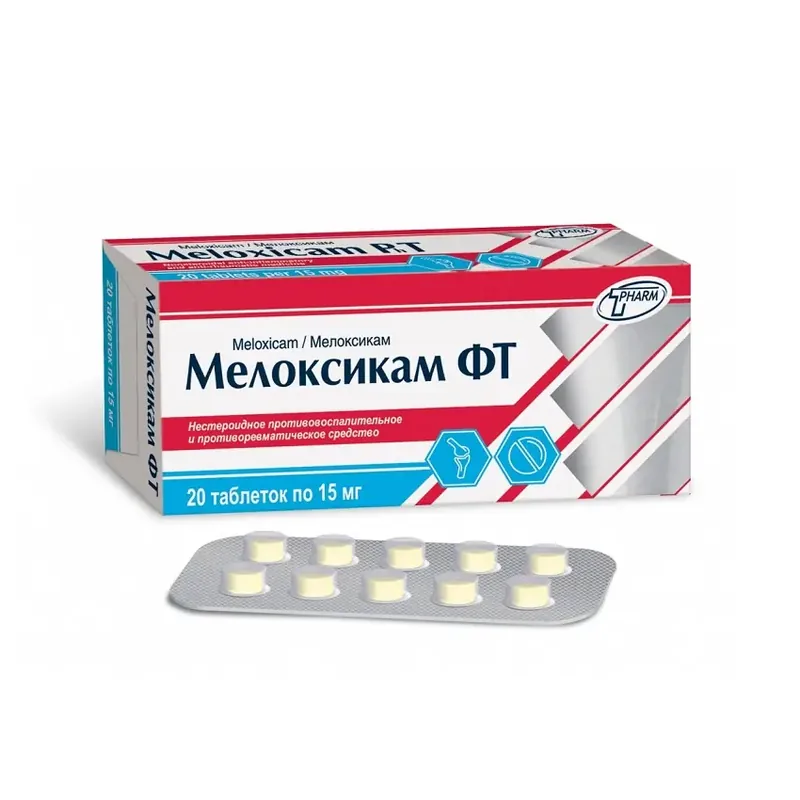 МЕЛОКСИКАМ ТАБЛЕТКИ 15МГ, №20