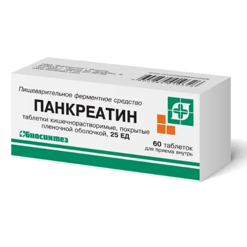 ПАНКРЕАТИН таблетки 25ЕД, №60