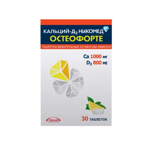 КАЛЬЦИЙ-D3 НИКОМЕД ОСТЕОФОРТЕ ЛИМОН ТАБЛ.ЖЕВ., №30