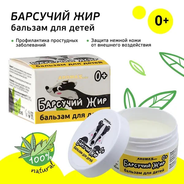 БАЛЬЗАМ ДЕТ. БАРСУЧИЙ ЖИР 0+, 45МЛ