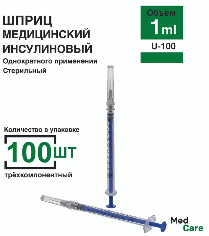 ШПРИЦ ИНСУЛИНОВЫЙ TROJECTOR-U 100 УП., 1МЛ 27G