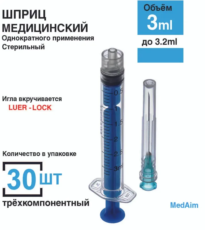 ШПРИЦ TROJECTOR-3 ЛУЕР ЛОК СТЕР. УП., 30МЛ