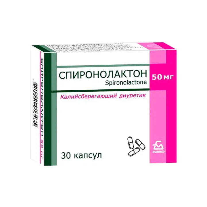 СПИРОНОЛАКТОН КАПС., 50МГ, №30