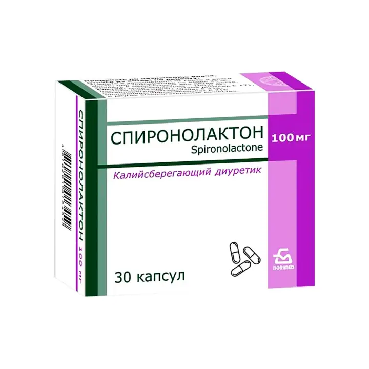 СПИРОНОЛАКТОН КАПС., 100МГ, №30