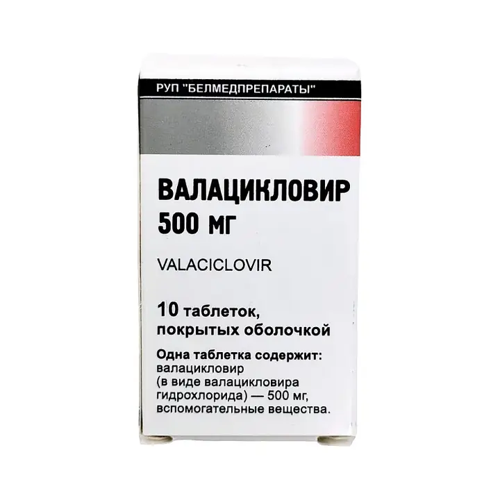 ВАЛАЦИКЛОВИР ТАБЛЕТКИ 500МГ, №10