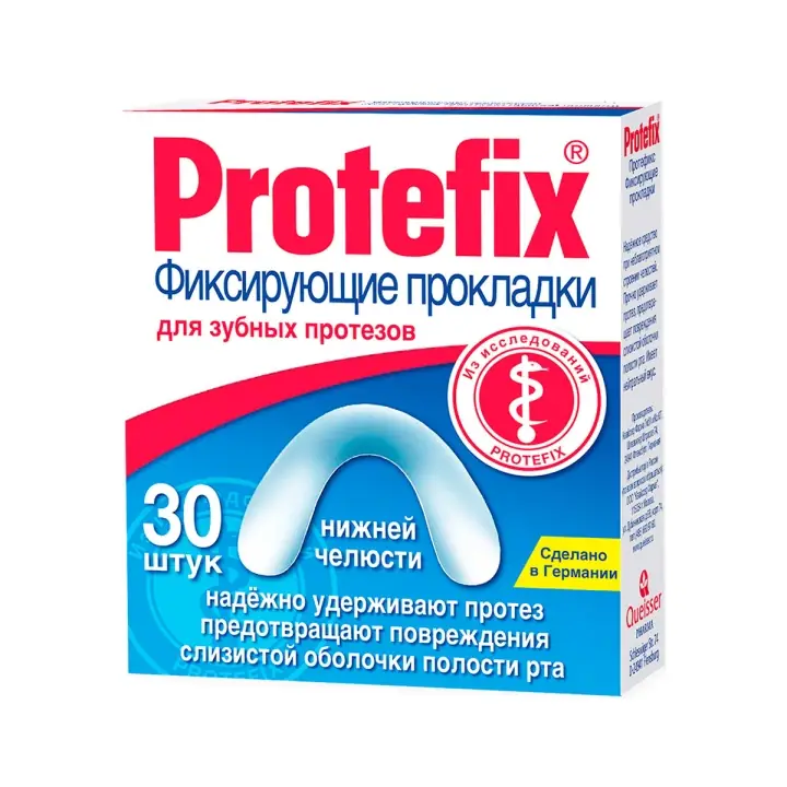ПРОКЛАДКИ Д/ФИКС. ЗУБНЫХ ПРОТЕЗОВ ПРОТЕФИКС НИЖН. ЧЕЛЮСТИ УП., №30