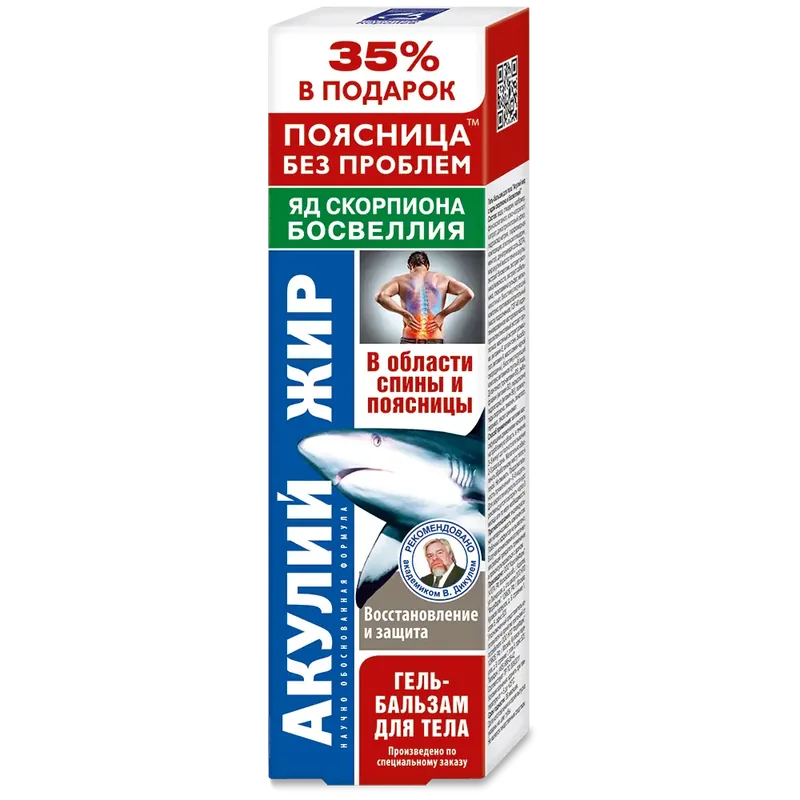 ГЕЛЬ-БАЛЬЗАМ Д/ТЕЛА АКУЛИЙ ЖИР СКОРПИОНА ЯД БОСВЕЛЛИЯ УП., 125МЛ