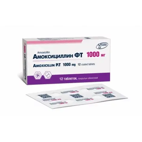 АМОКСИЦИЛЛИН таблетки 1000МГ, №12