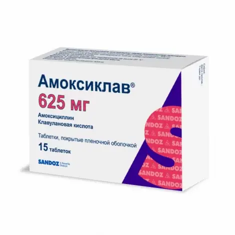 АМОКСИКЛАВ ТАБЛЕТКИ 635 МГ (500МГ/125МГ) №15