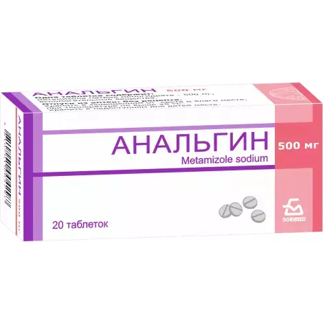АНАЛЬГИН ТАБЛЕТКИ 500МГ, №20