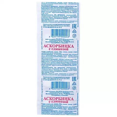 АСКОРБИНКА С ГЛЮКОЗОЙ ТАБЛ., 0,85Г., №10