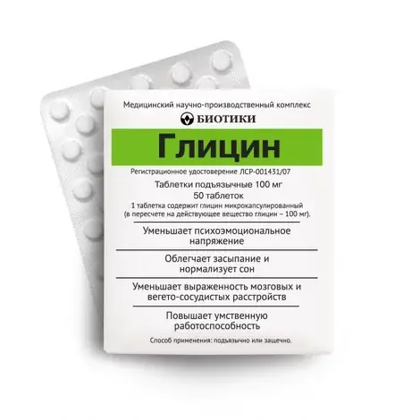 ГЛИЦИН ТАБЛ., 100МГ, №50