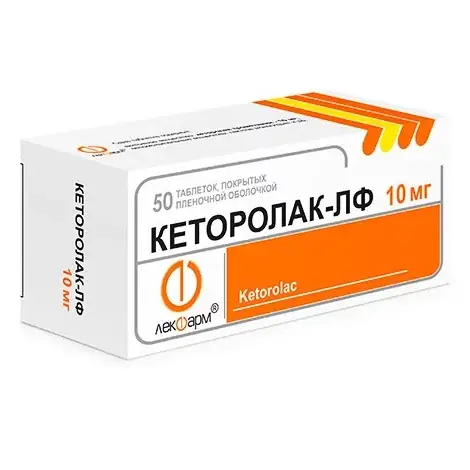 КЕТОРОЛАК ТАБЛЕТКИ 10МГ, №50