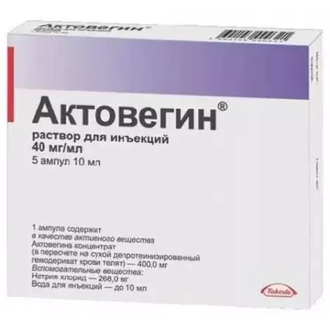 АКТОВЕГИН АМП, Р-Р Д/И, 40МГ/МЛ 10МЛ, №5