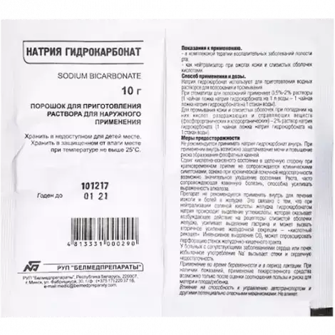 НАТРИЯ ГИДРОКАРБОНАТ ПАК., ПОР., 10Г
