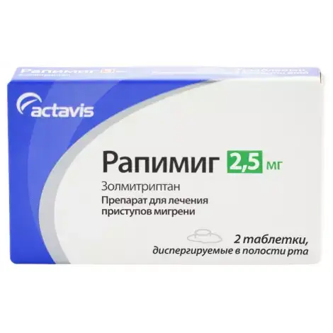 РАПИМИГ ТАБЛЕТКИ ДИСПЕРГ., 2,5МГ, №2