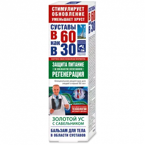 БАЛЬЗАМ Д/ТЕЛА В 60 КАК В 30 ЗОЛОТОЙ УС САБЕЛЬНИК УП., 125МЛ