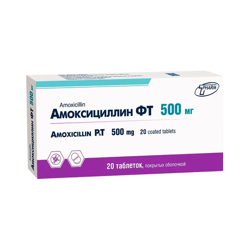 АМОКСИЦИЛЛИН ТАБЛ.П/О, 500МГ, №20