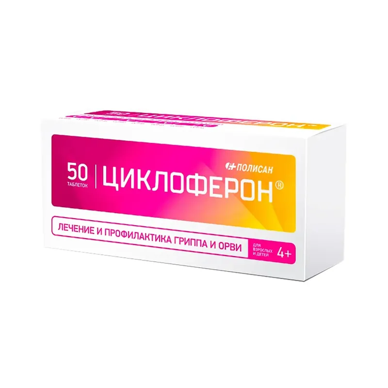 ЦИКЛОФЕРОН ТАБЛ.П/О, 150МГ, №50