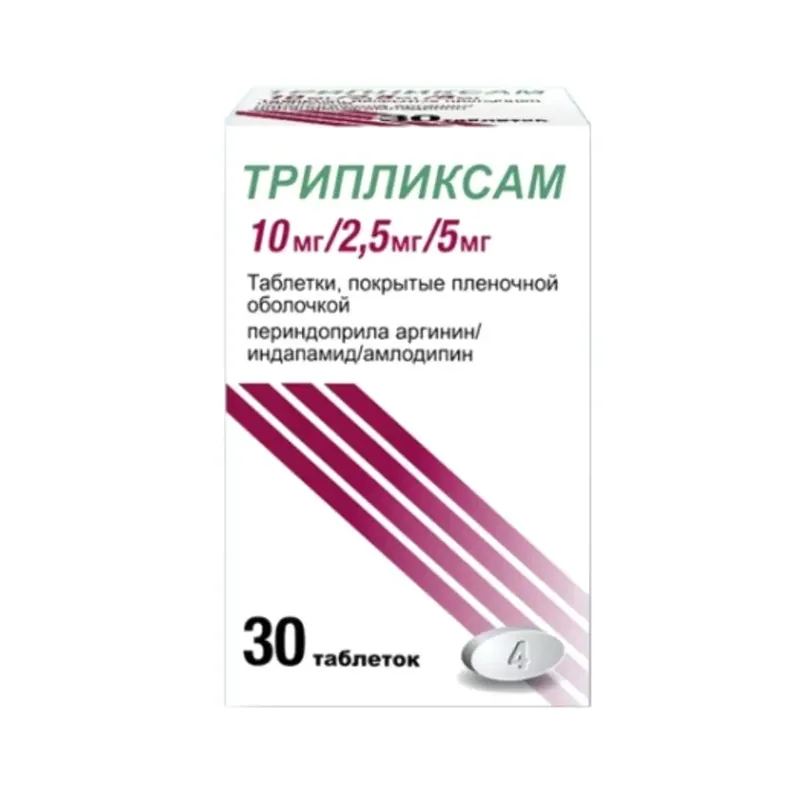 ТРИПЛИКСАМ ТАБЛ.П/О, 5МГ/2,5МГ/10МГ, №30