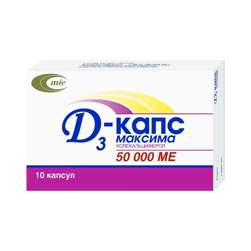 Д3-КАПС МАКСИМА КАПС., 50000МЕ, №10