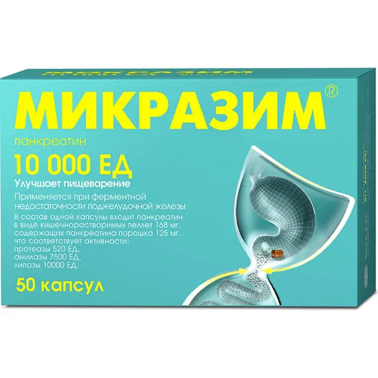 МИКРАЗИМ КАПС., 10000ЕД, №50