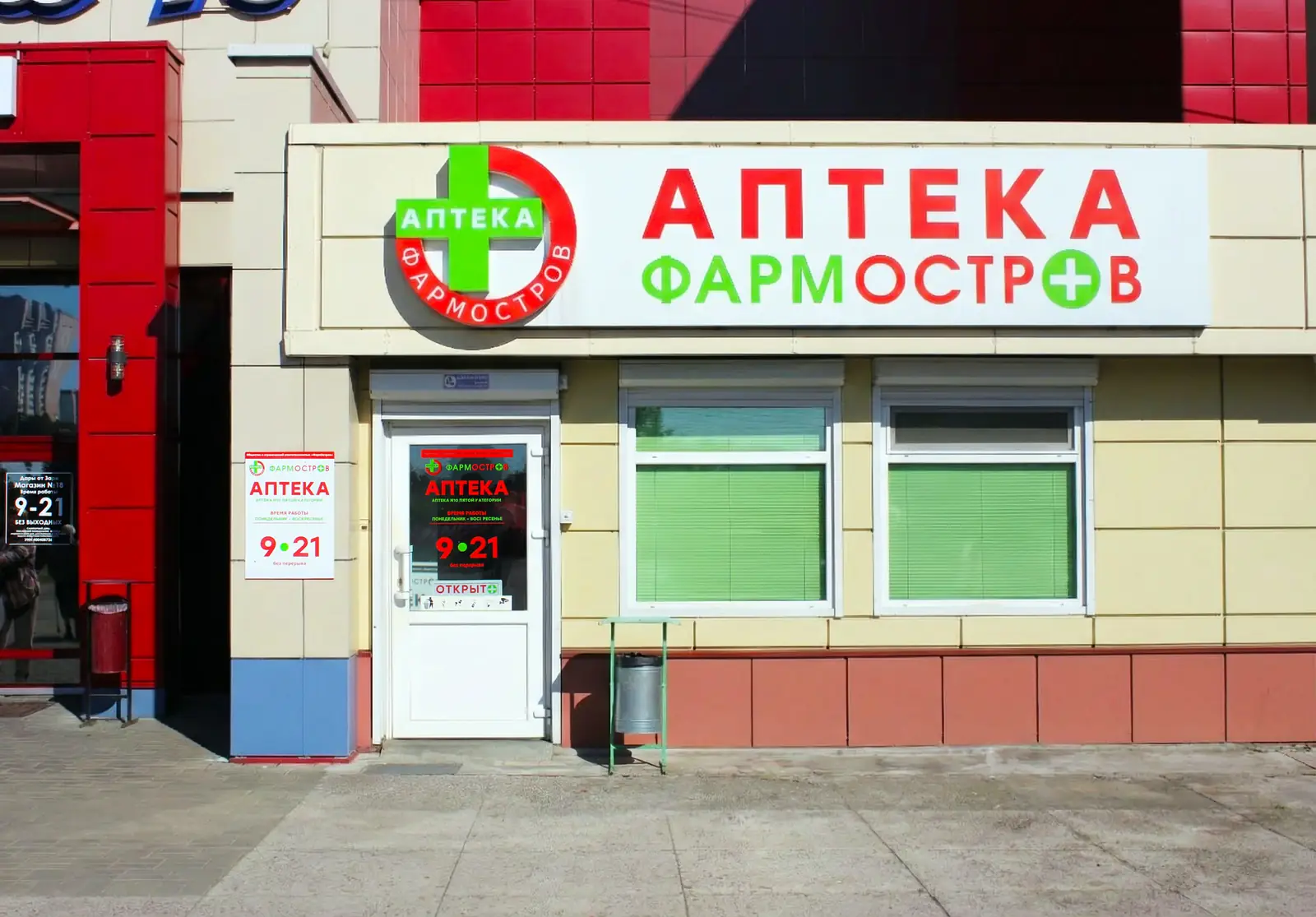 Фото аптеки Аптека ФармОстров № 10