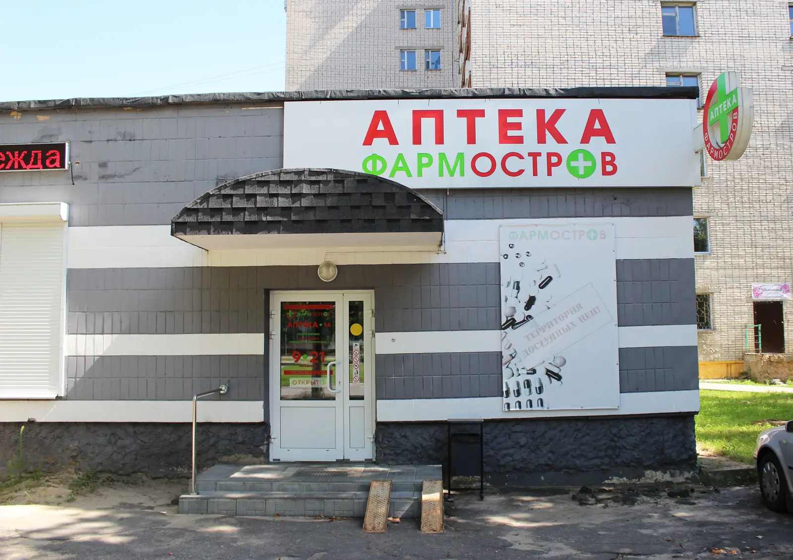 Фото аптеки Аптека ФармОстров № 14