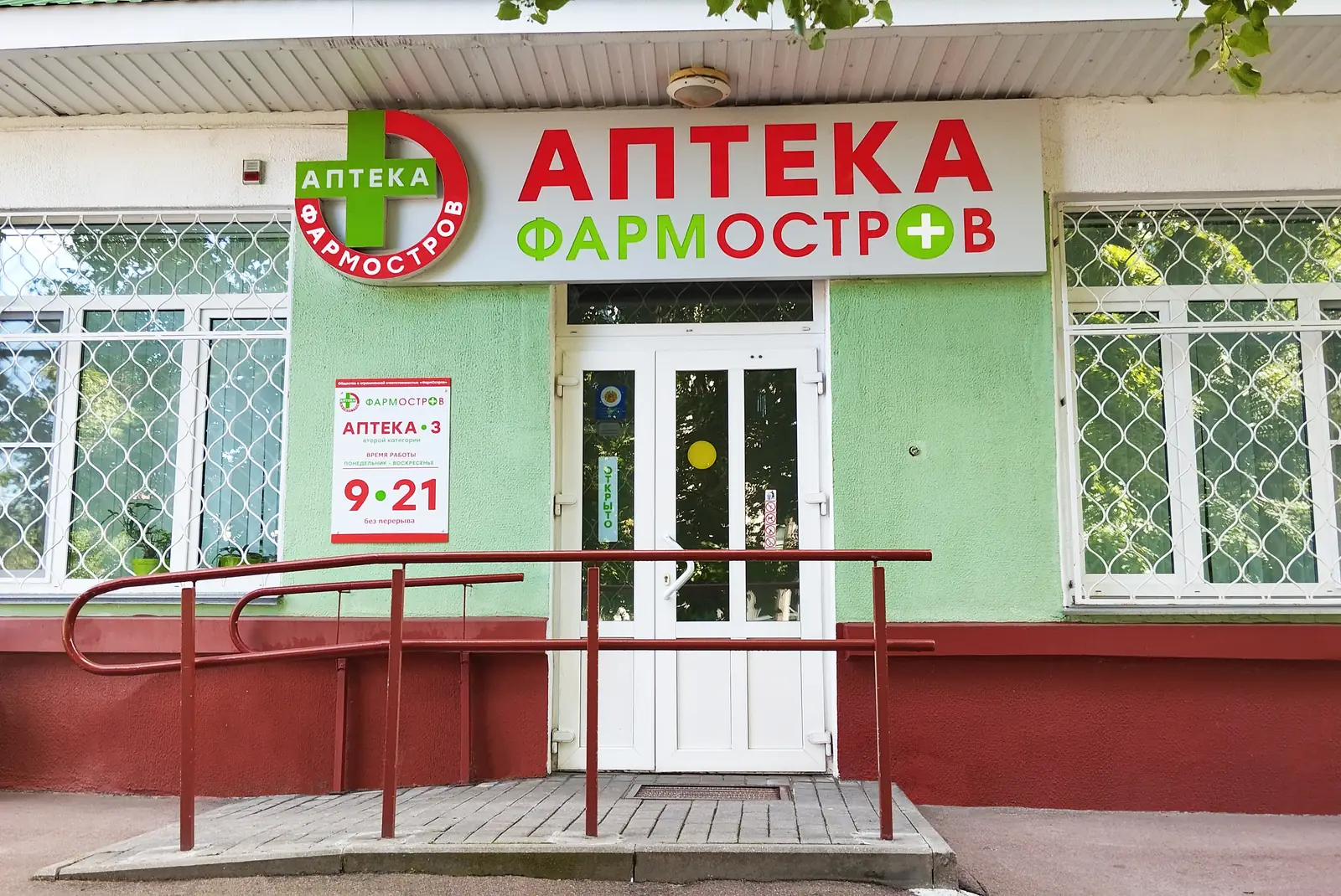 Фото аптеки Аптека ФармОстров № 3