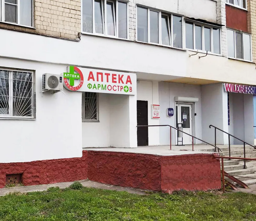 Фото аптеки Аптека ФармОстров № 22